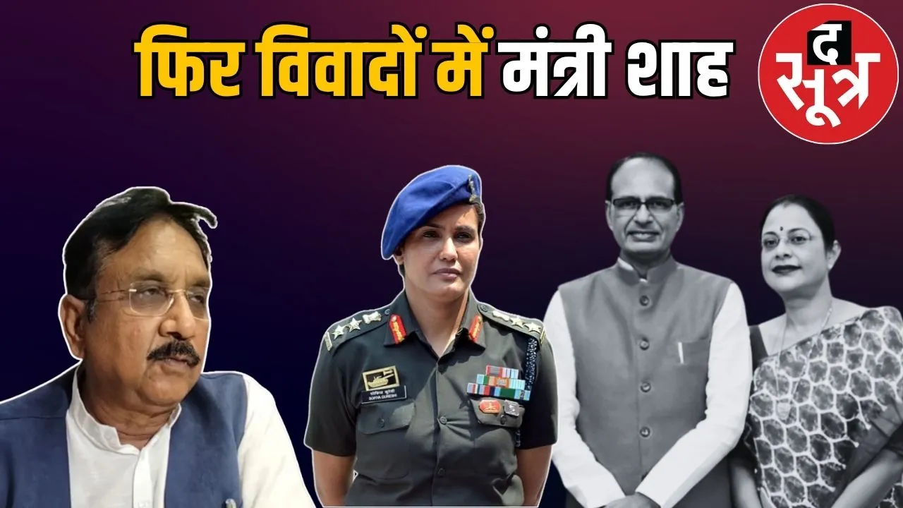 mp bjp minister vijay shah