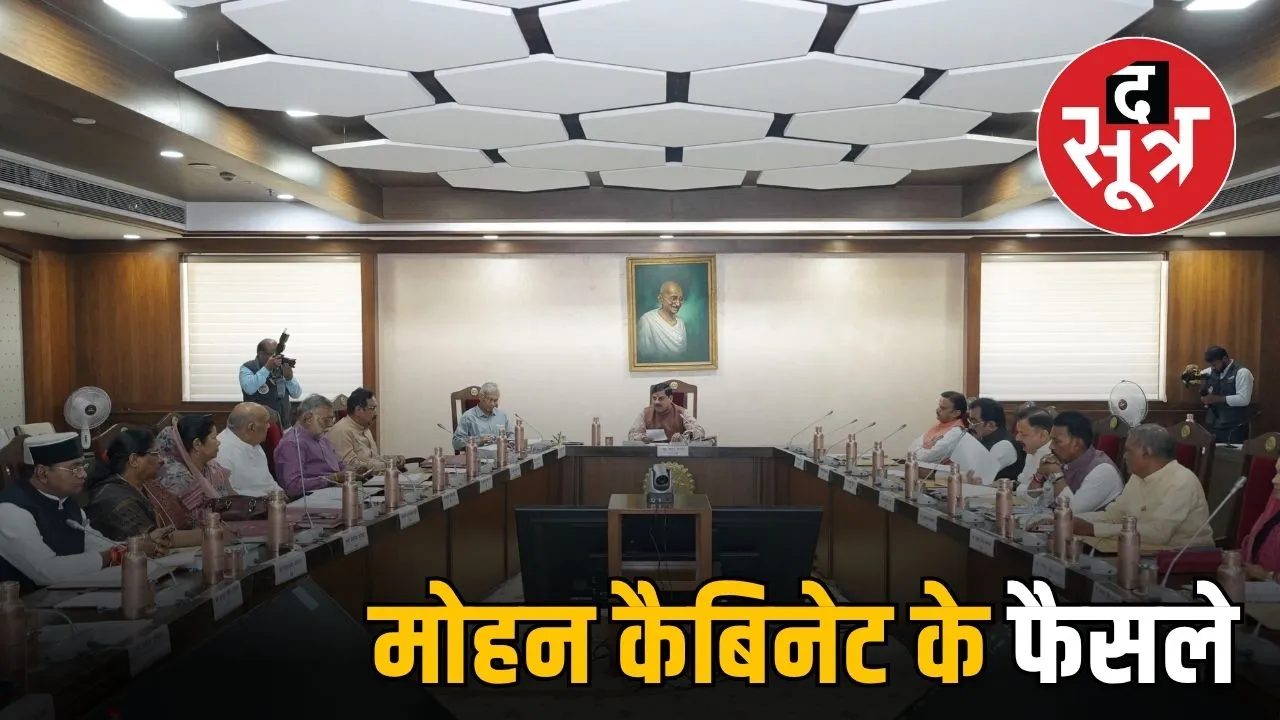 madhya-pradesh-new-cm-mohan-yadav-cabinet-meeting-important-decisions