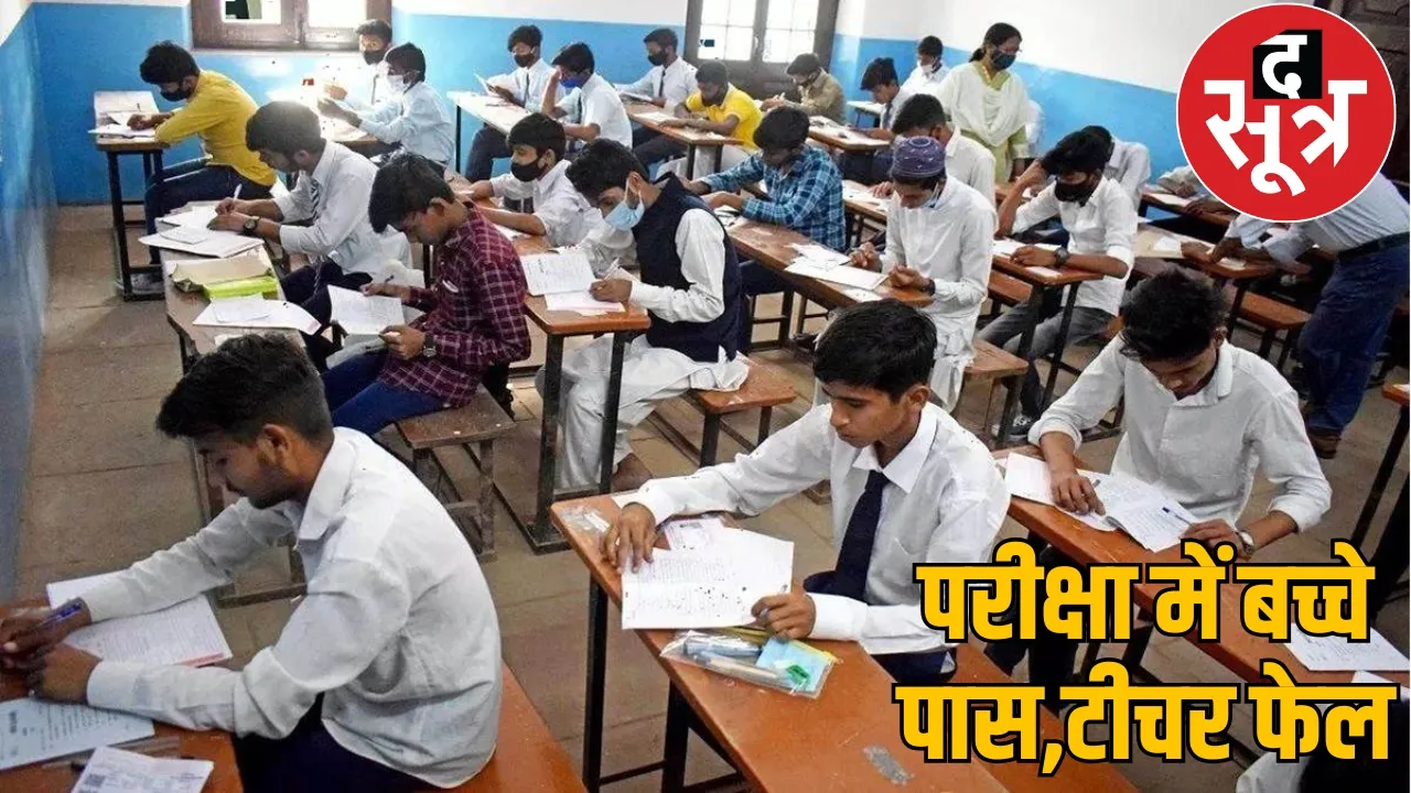 The sword of Damocles hangs over the DEOs of 15 districts with low results, where there are surplus teachers, the schools there are lagging behind the sootr