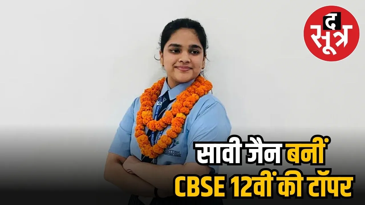 12TH TOPPER CBSE 2025