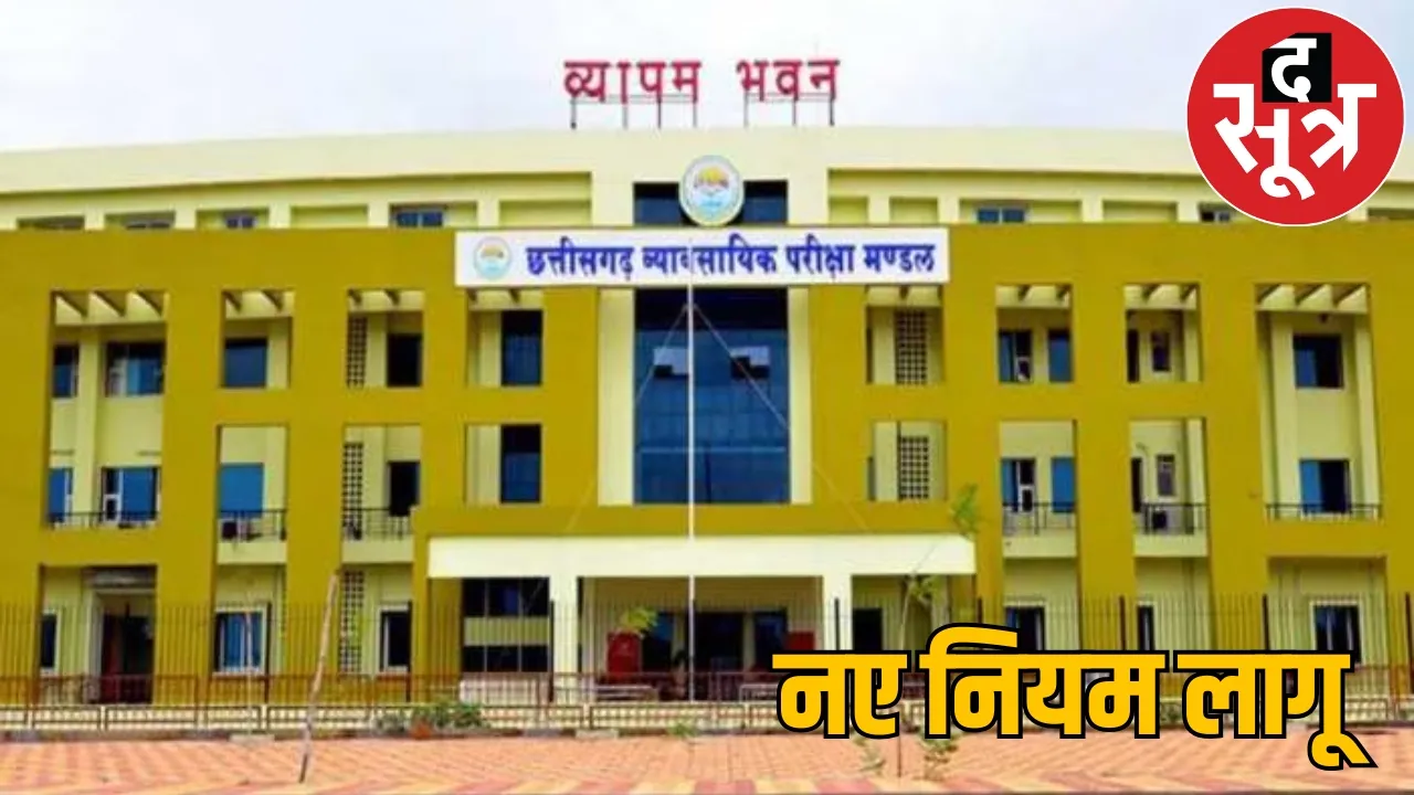 Vyapam Rules have changed Now keep important things while filling form the sootr