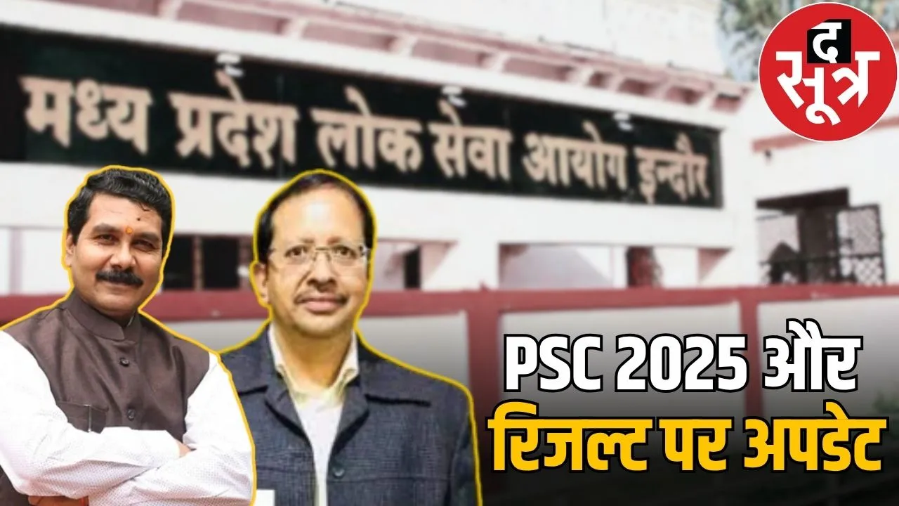 mppsc 2025 result