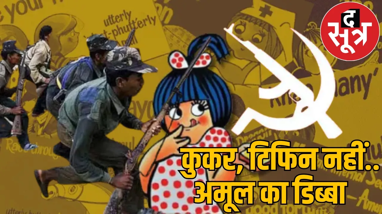 naxals using amul milk box for making bomb the sootr