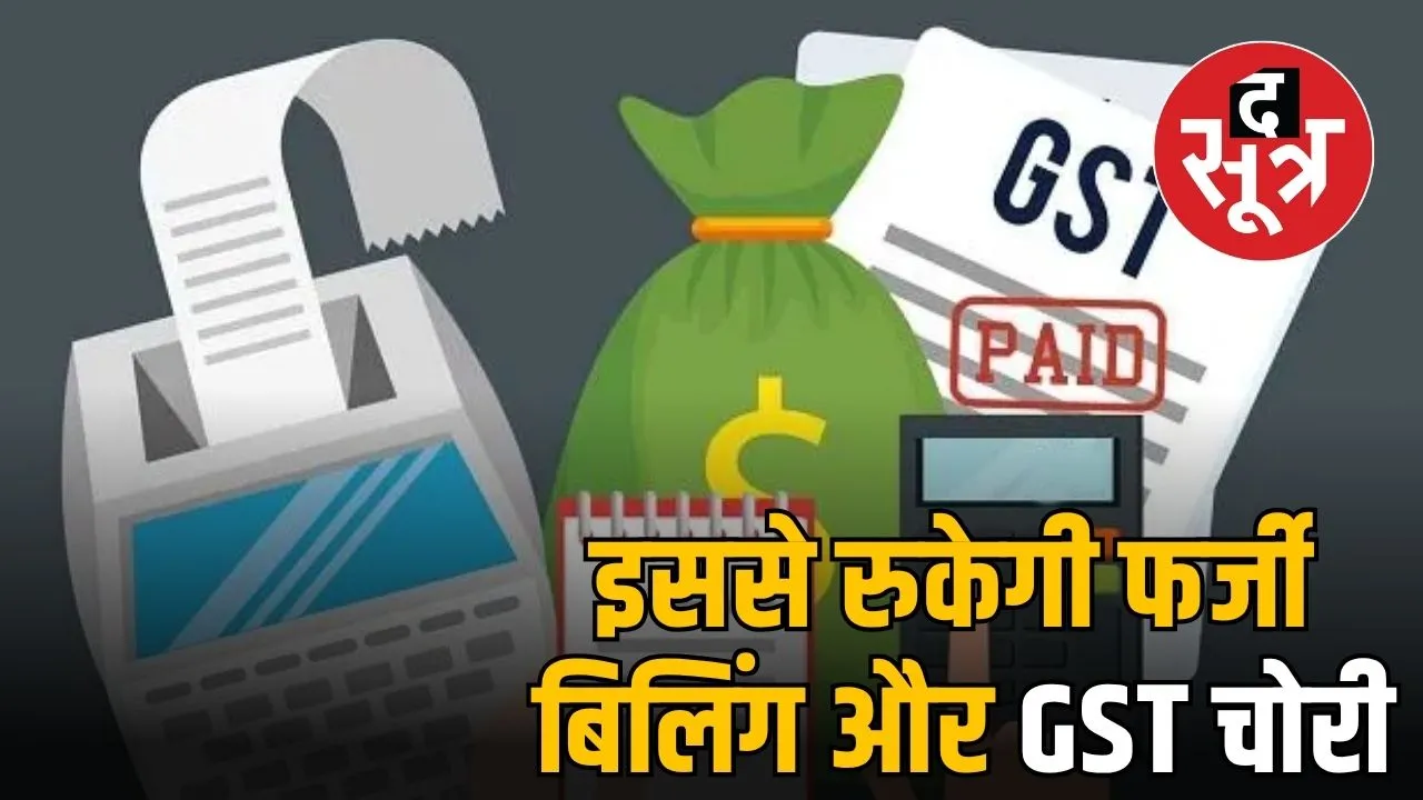 gst-fraud-prevention-steps-tax-information-shared-portal-indore