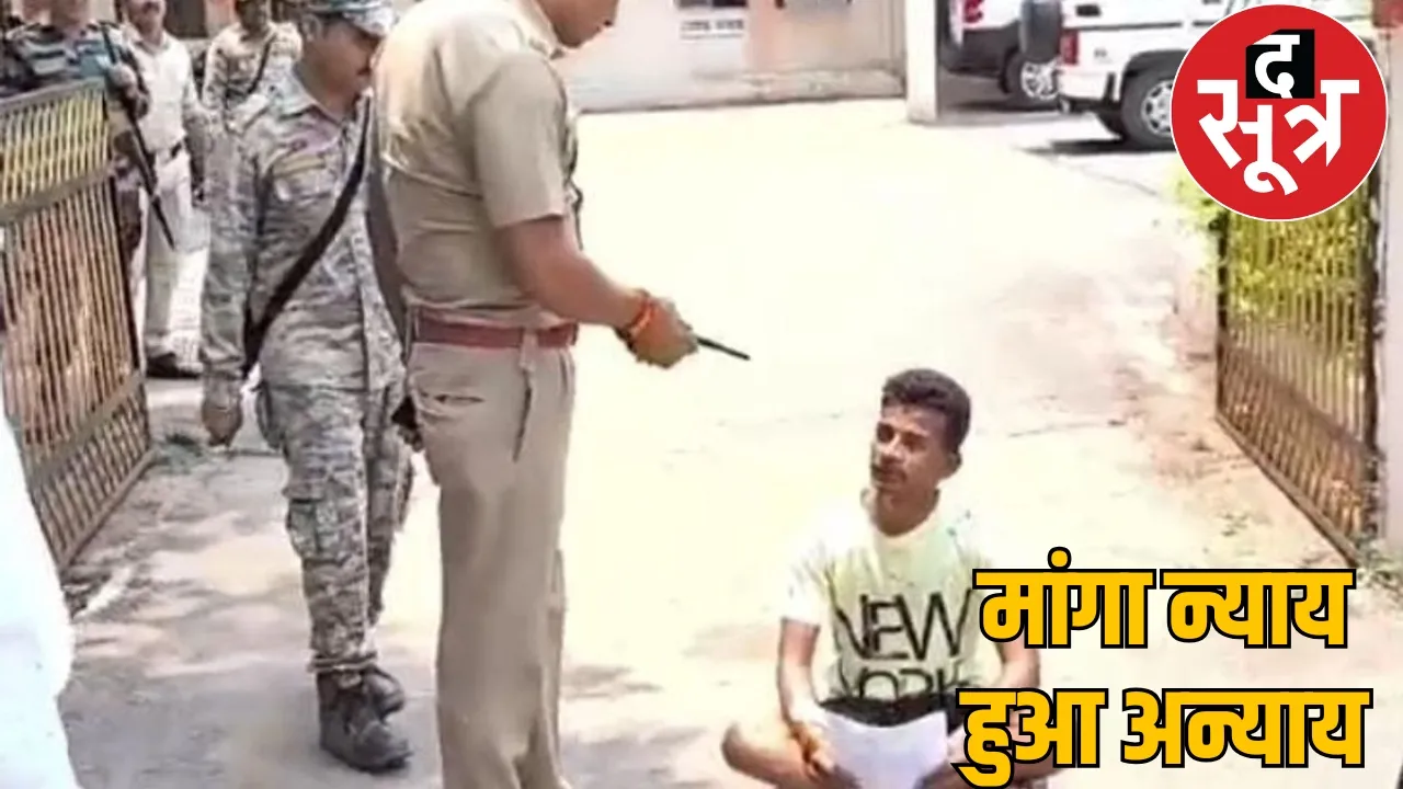 The youth had to pay a heavy price for sitting on a dharna outside the SP office, a case has been registered the sootr