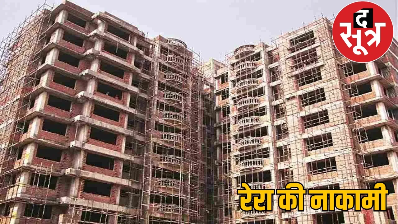 Common people trapped in the trap of builders, hope of relief shattered the sootr