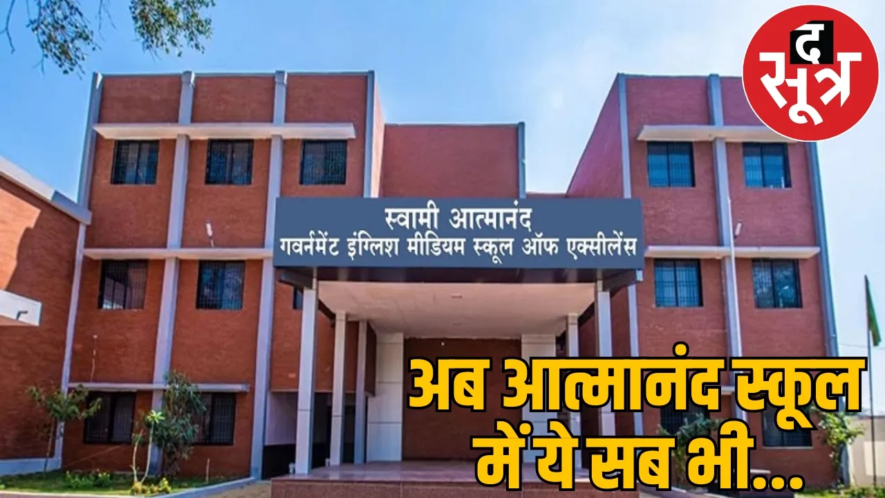 Atmanand School student got 10 thousand rupees Inspire Award principal snatched the sootr
