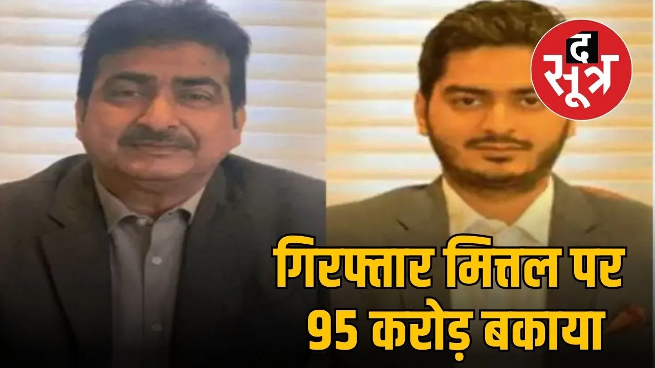 indore-mittal-family-arrested-bank-seizes-properties-95-crore