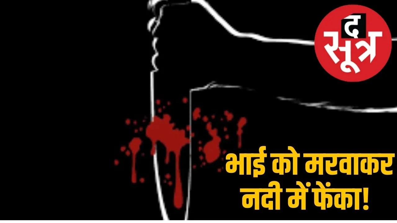 Man killed brother in Dhar 