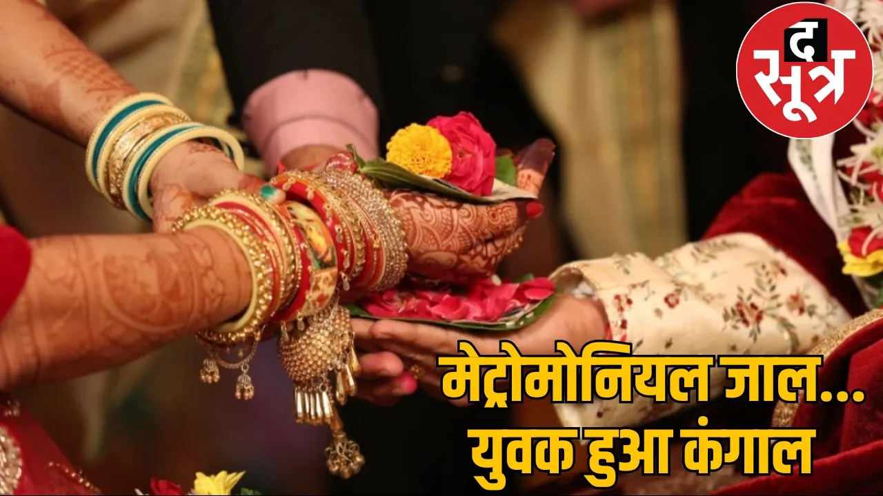 Matrimonial net... The young man became poor the sootr