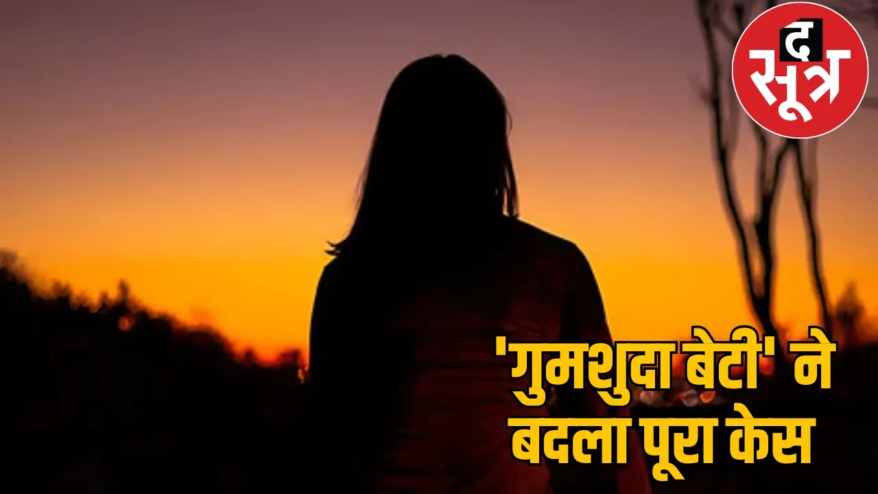 missing girl girl returned alive gariyaband chattisgarh the sootr
