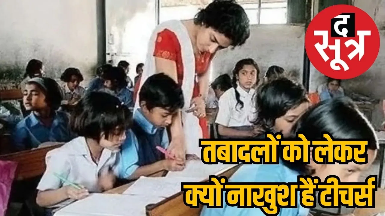 Excess teachers transfer scheme