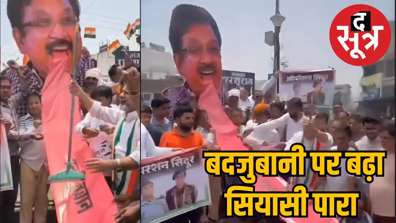kota-congress-protest-vijay-shah