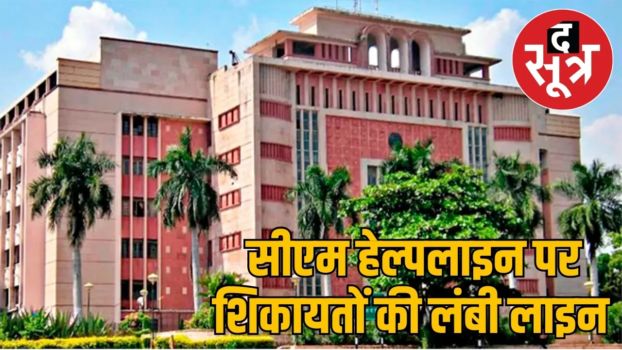 CM helpline update