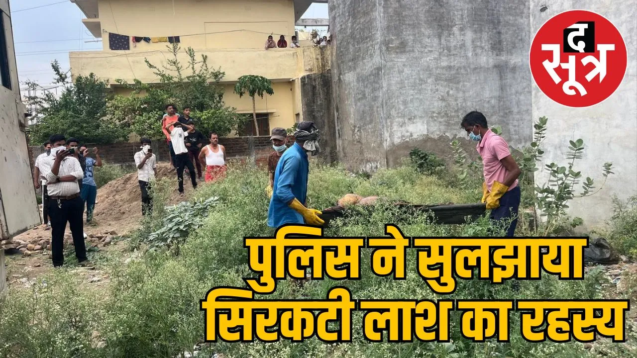 script murder Jabalpur Body 