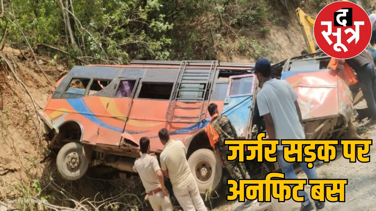 A bus full of wedding guests overturned in Balrampur, three dead the sootr