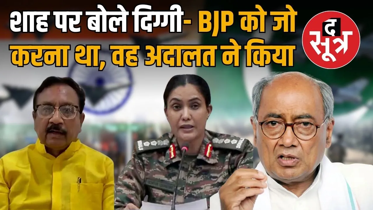 digvijay-singh-criticizes-bjp-over-sofia-qureshi-controversy