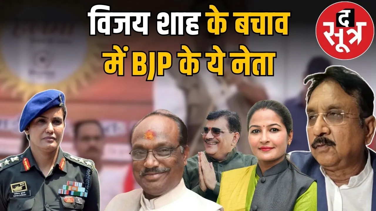 vijay shah bjp