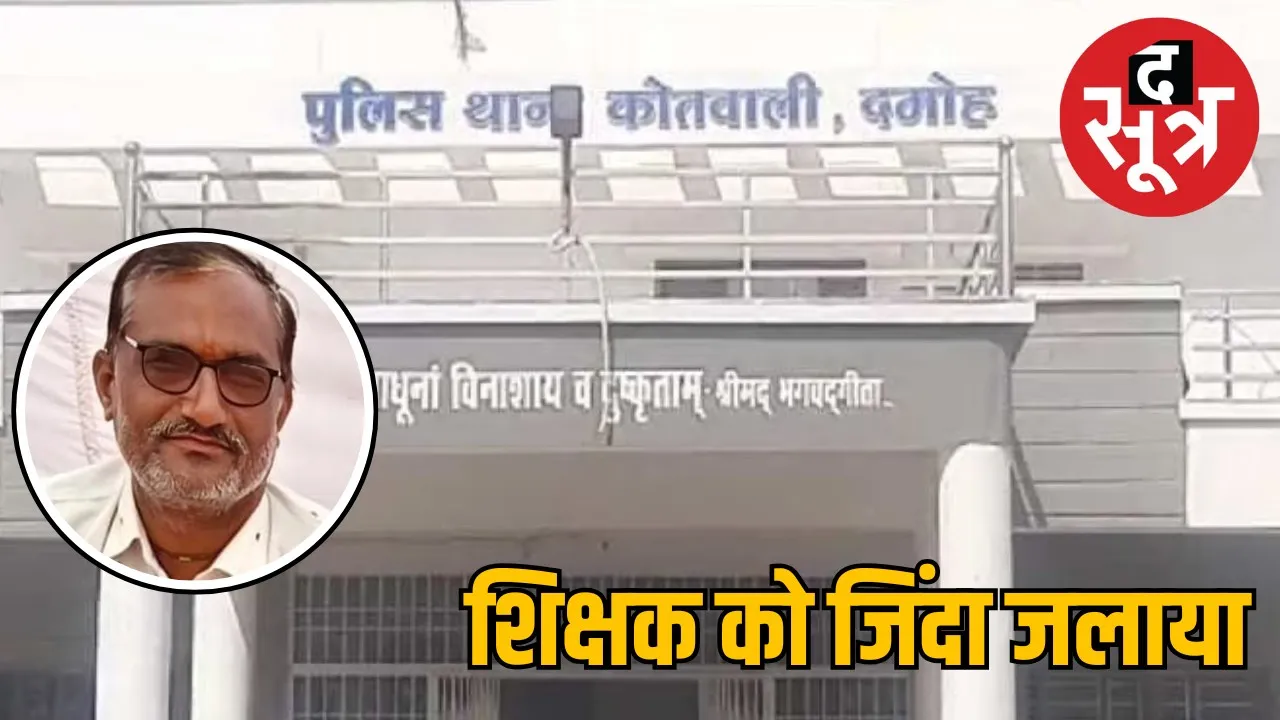 damoh-teacher-robbery