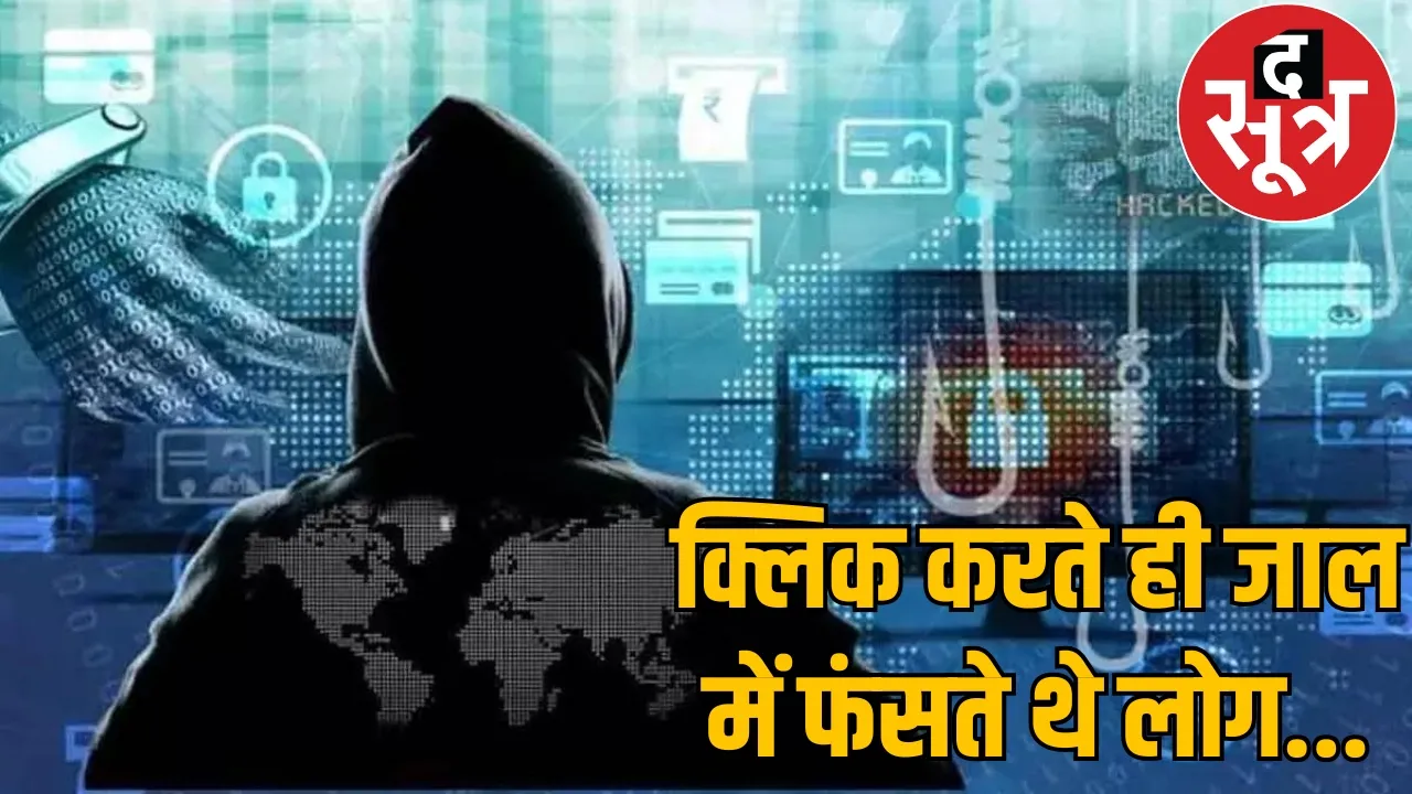 Telegram fake trading Fraud bilaspur chattisgarh the sootr