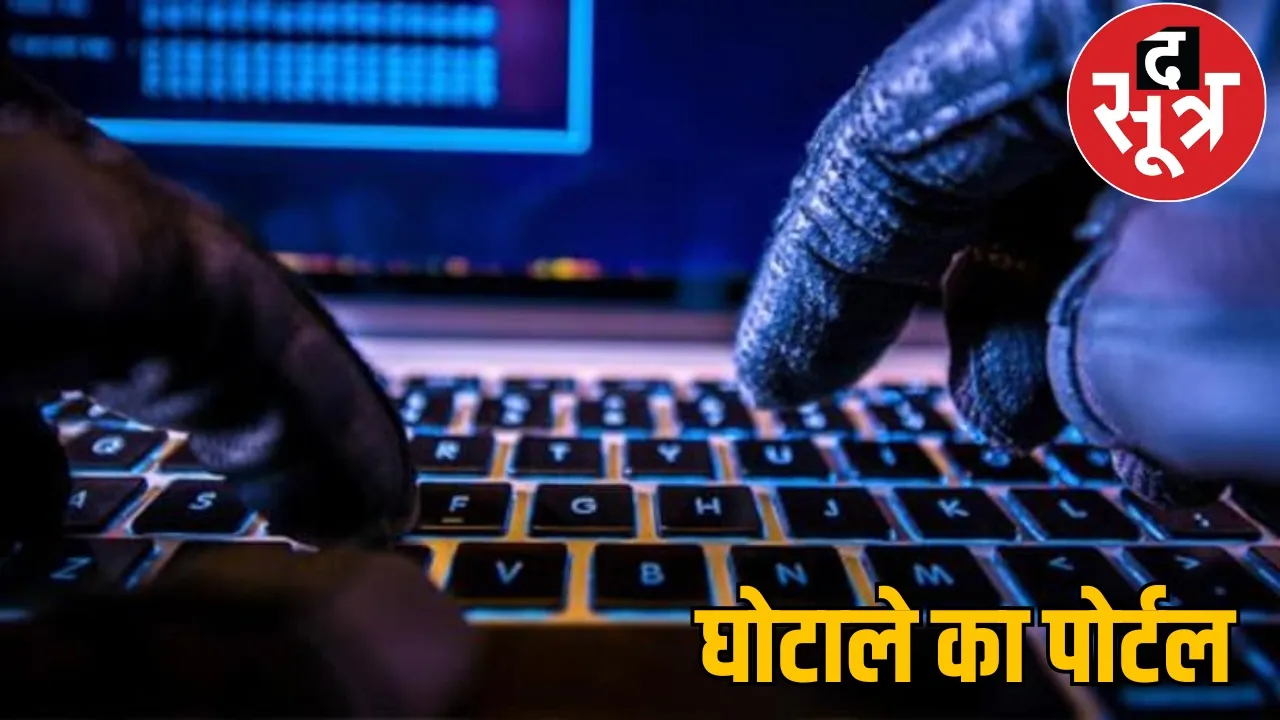 Scam portal transparency portal Chhattisgarh Medical Services the sootr