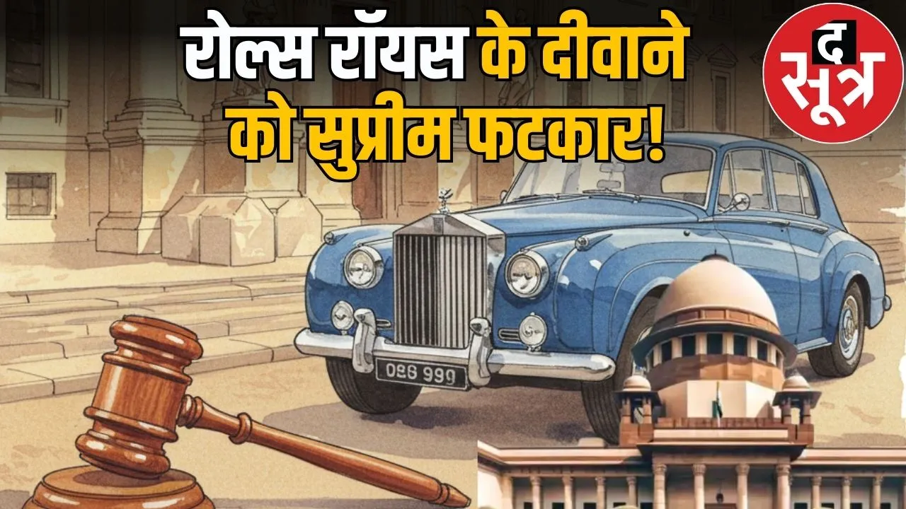 Supreme Court rolls royce