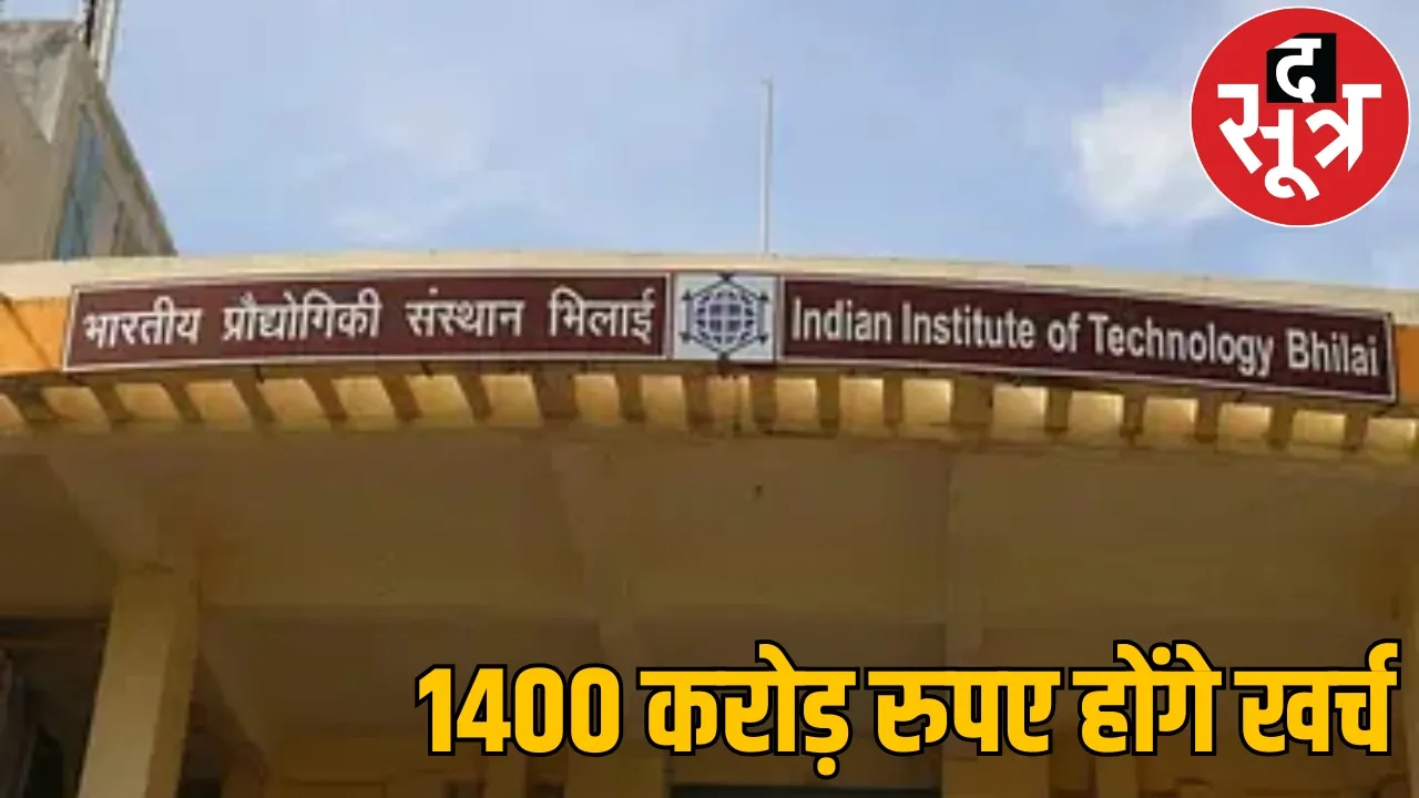 Like Madras-Bombay IIT research park built Bhilai the sootr