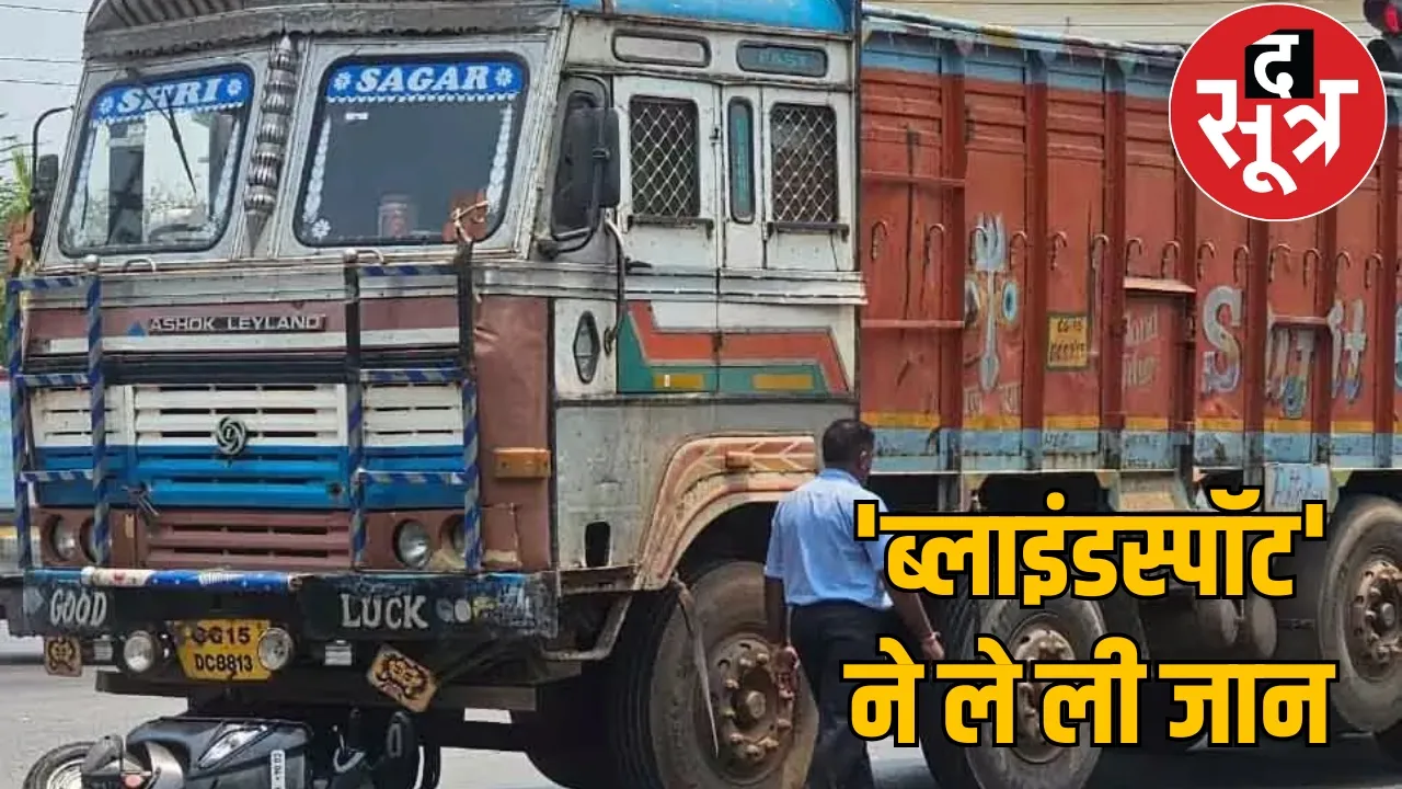 Scooty got hit truck accident blind spot girl died raipur chattisgarh the sootr