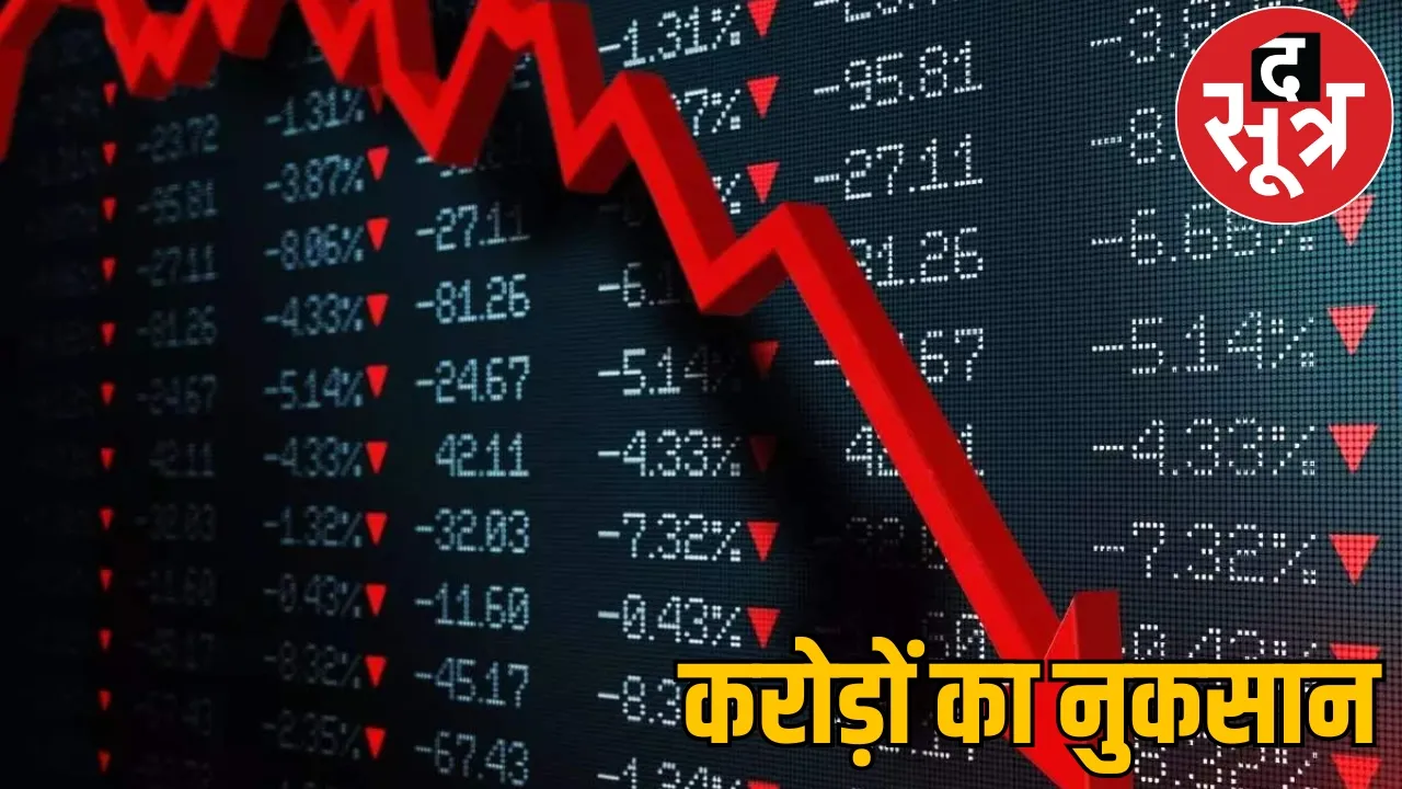 invested others crores rupees share trading when lost ran away the sootr
