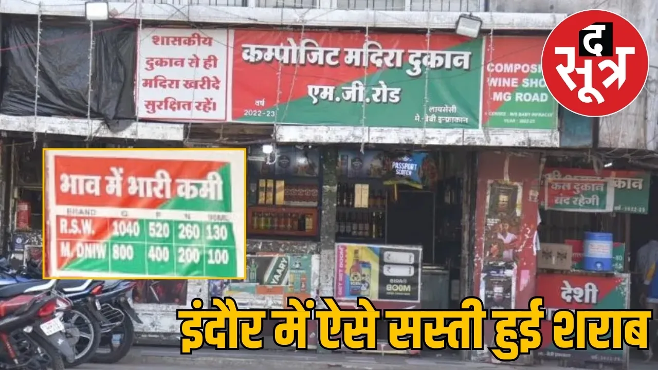 indore-liquor-price-war-after-excise-department-action