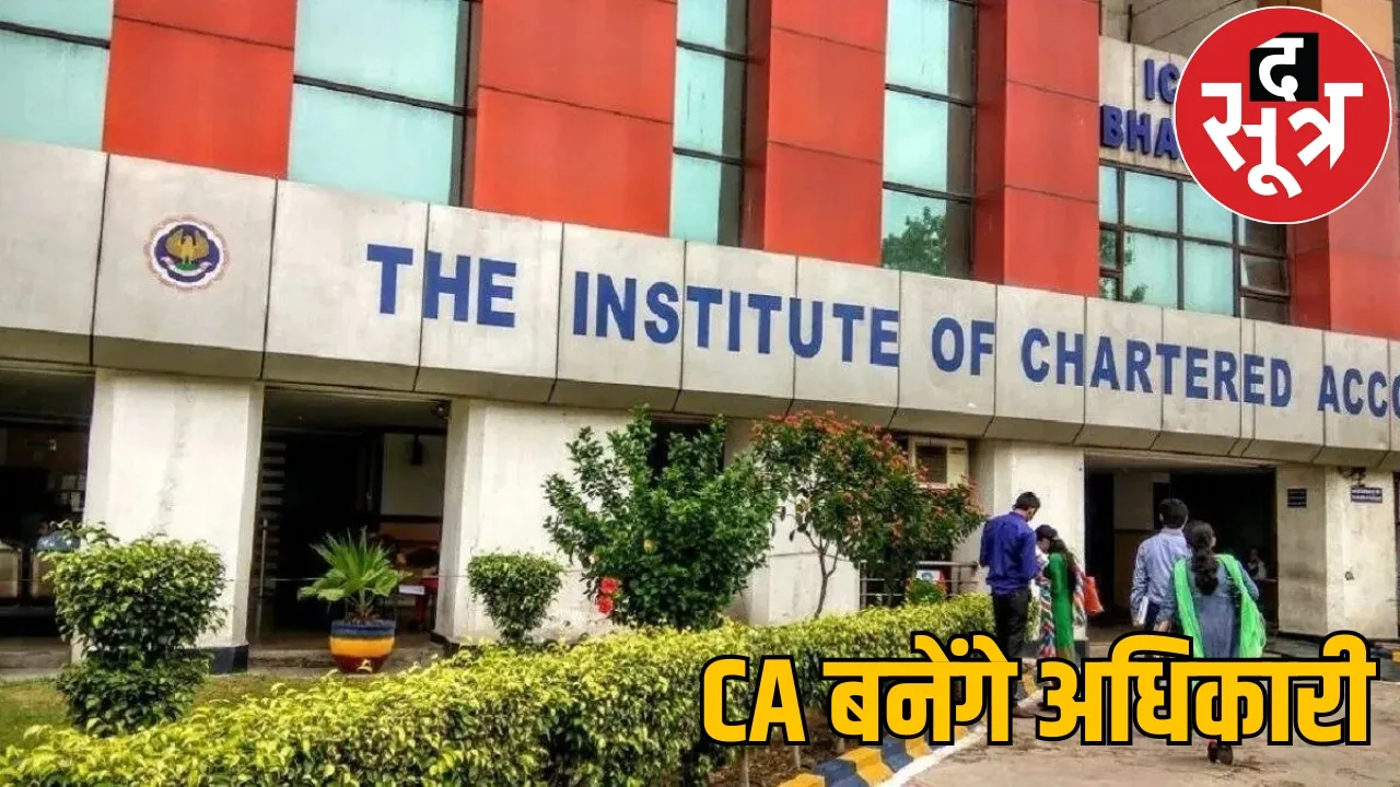 ICAI prepare students civil service big announcement the sootr