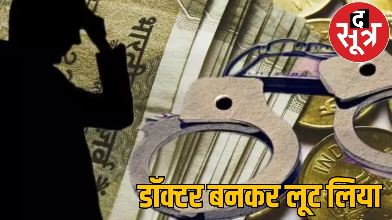man swindled Rs 15 lakh from person claimed to SIMS doctor