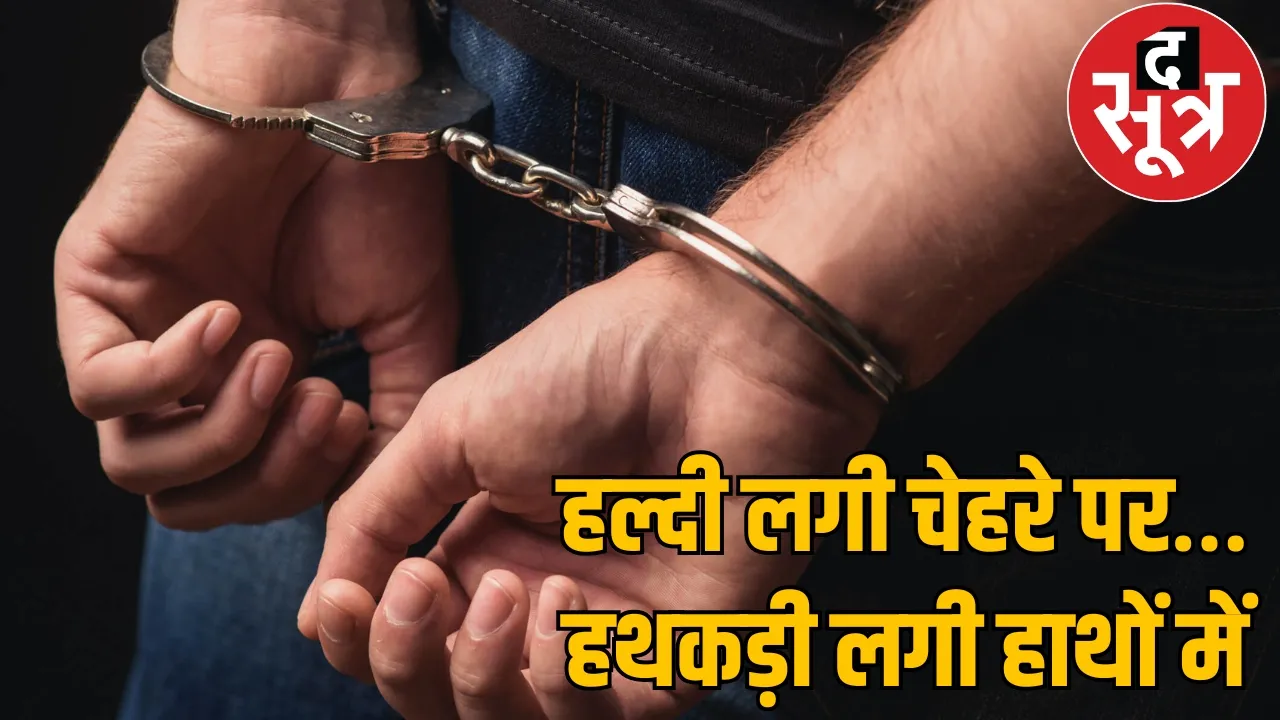 Police arrested groom haldi mandap kawardha chattisgarh the sootr