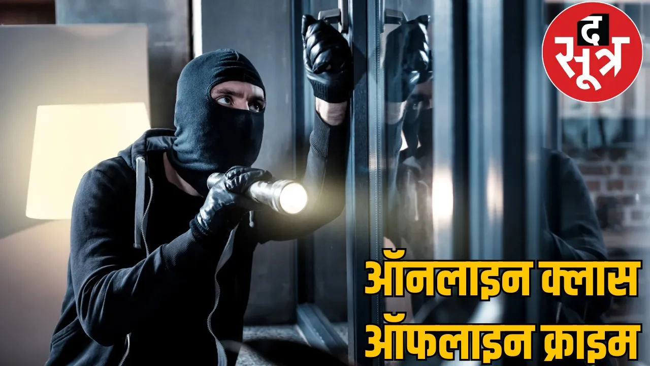 Online class offline crime the sootr