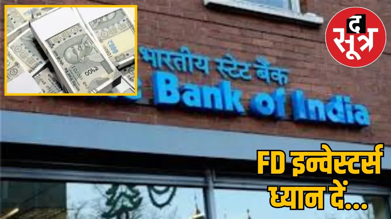 sbi-fd-interest-rate-cut