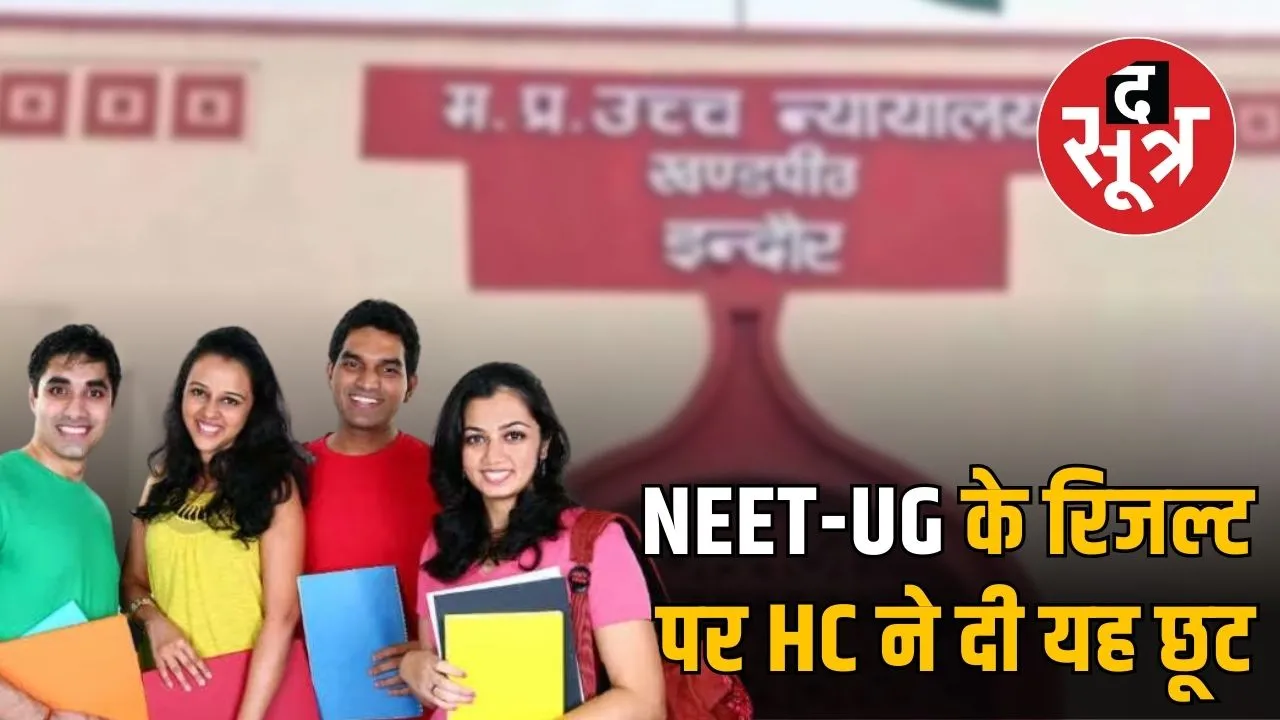 neet-ug-result-indore-highcourt-lifts-ban-results