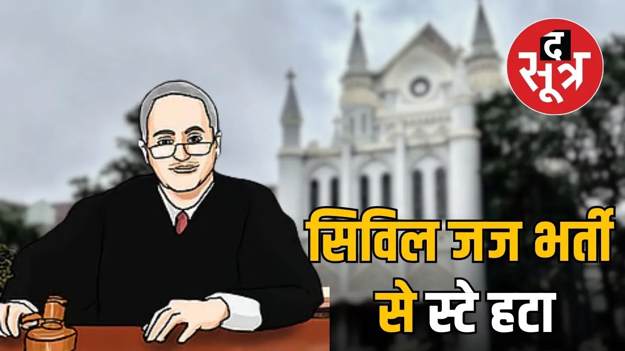 mp-civil-judge-recruitment-stay-lifted-three-month-deadline