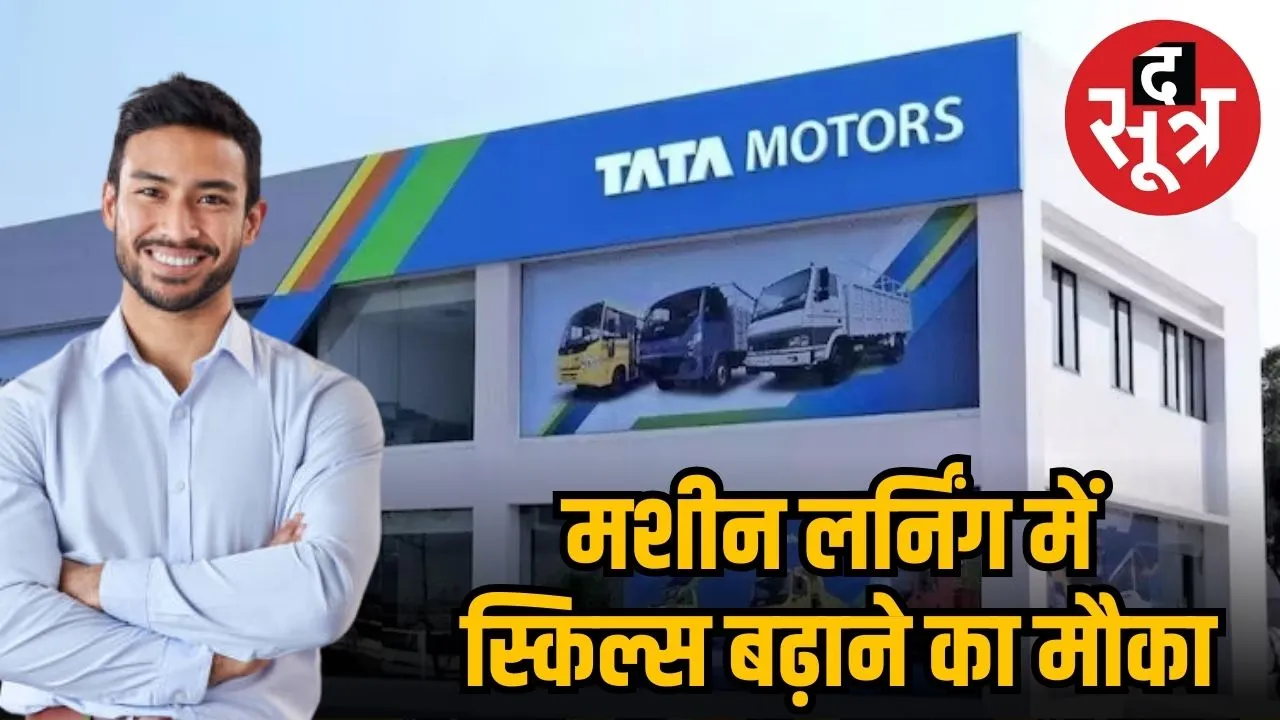 Tata Motors Internship 2025