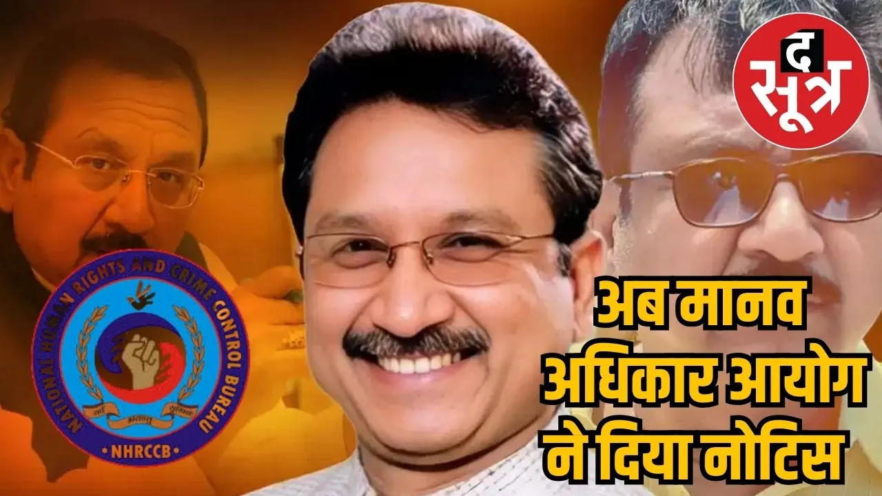 Human Rights Commission Notice in Vijay Shah case 