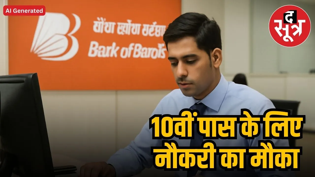  bank of baroda recruitment 