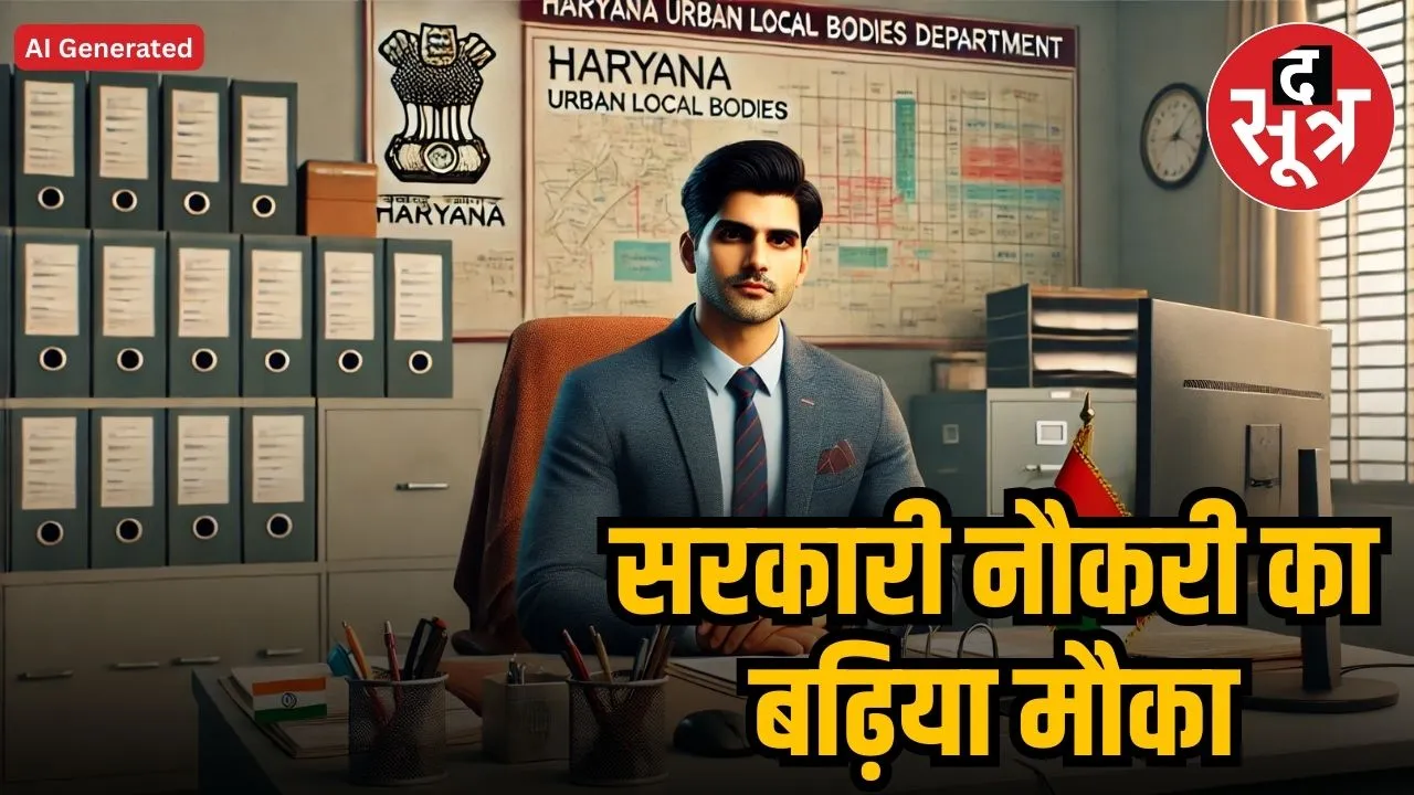 haryana sarkari naukri 2025