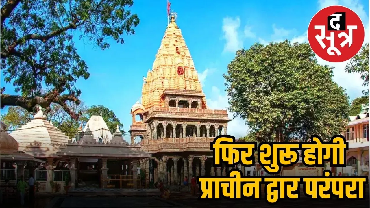 महाकाल मंदिर उज्जैन