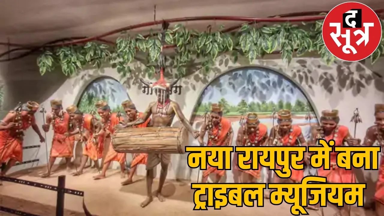 Chhattisgarhs first tribal museum photos taken using AI technology
