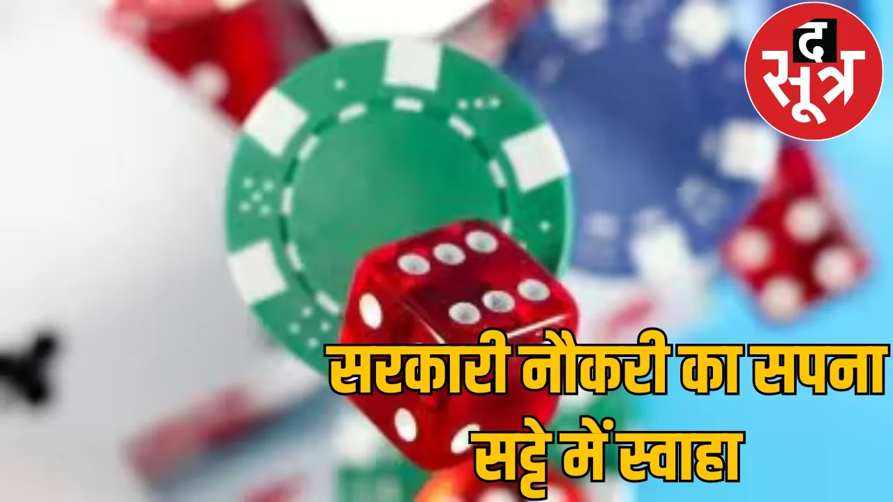 Electricity department officer online bookie duped 60 lakhs chattisgarh the sootr