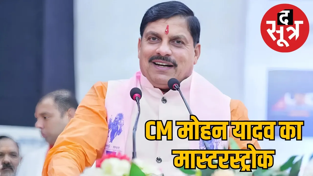 cm-mohan-yadav