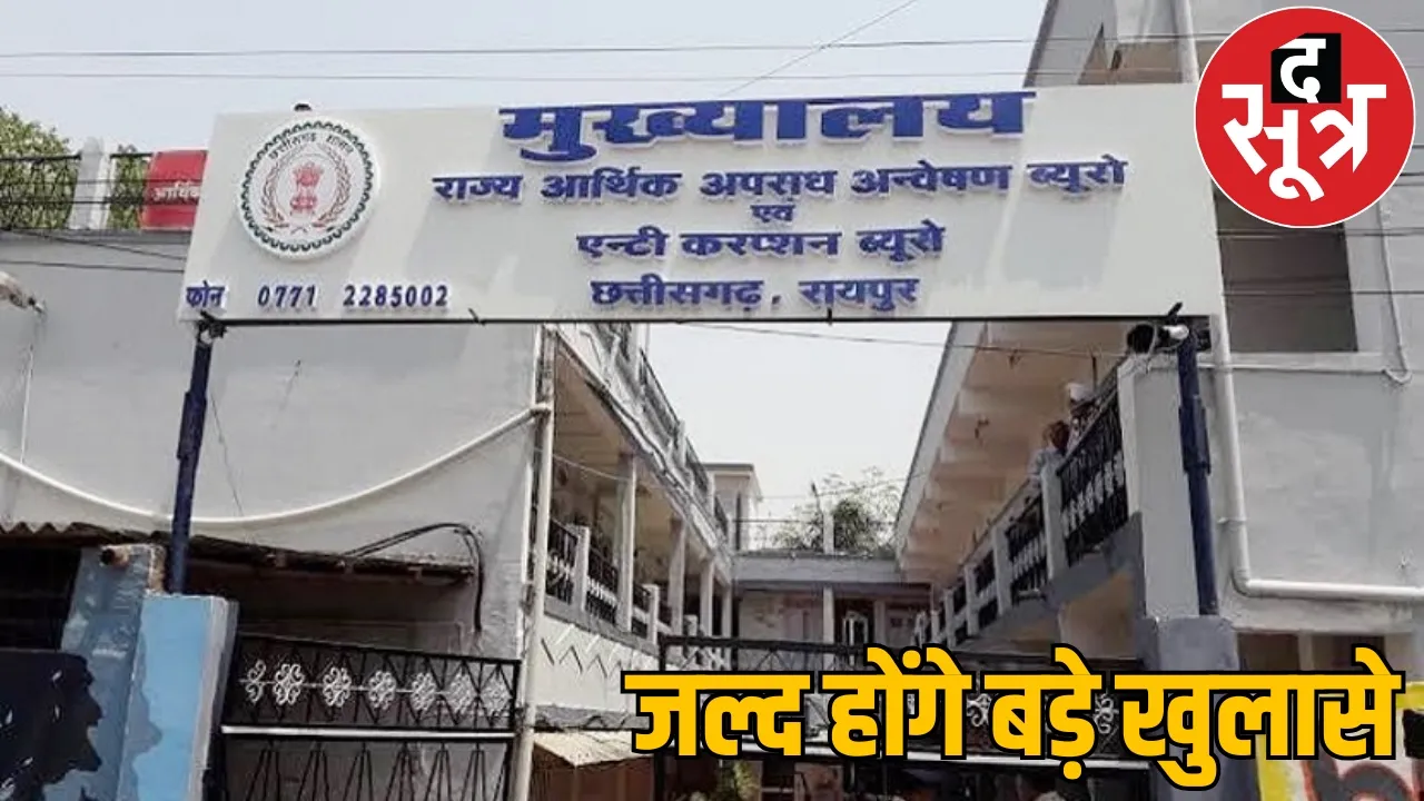EOW found evidence from Lakhmas close house associates 19 lakh seized