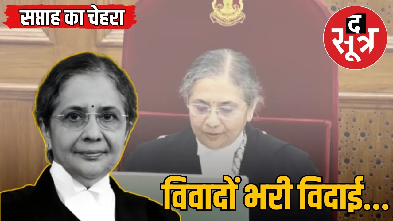 justice-bela-trivedi-farewell-controversy-scba-criticism