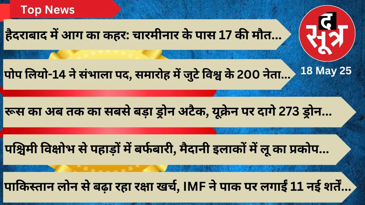 sootr top news 18 may