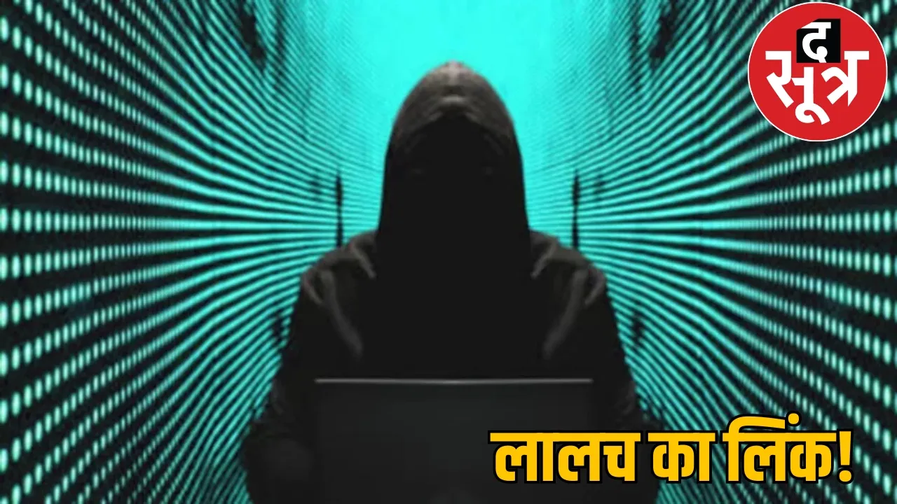 Facebook link fraud government teacher lost 12 lakh chattisgarh the sootr