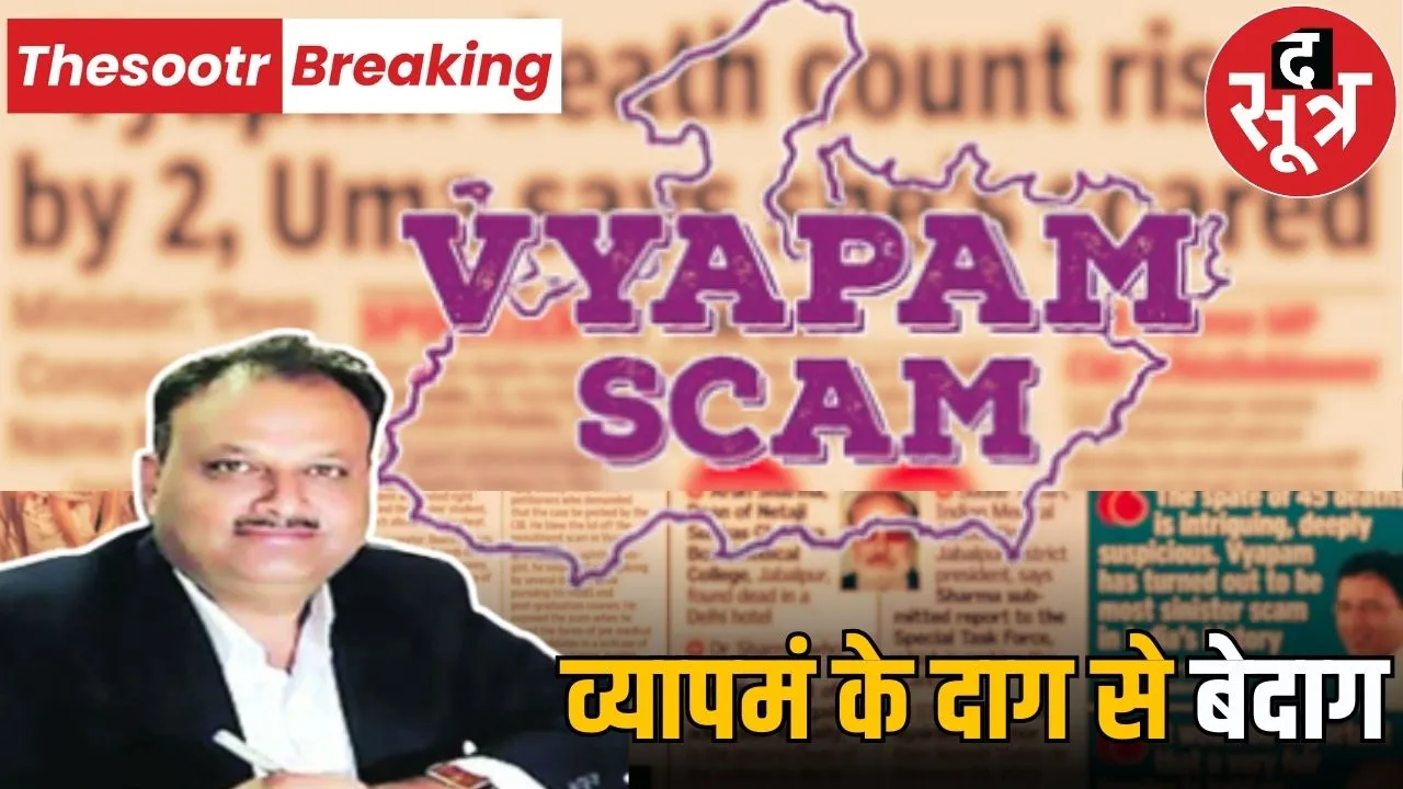 vyapam shudhir sharma